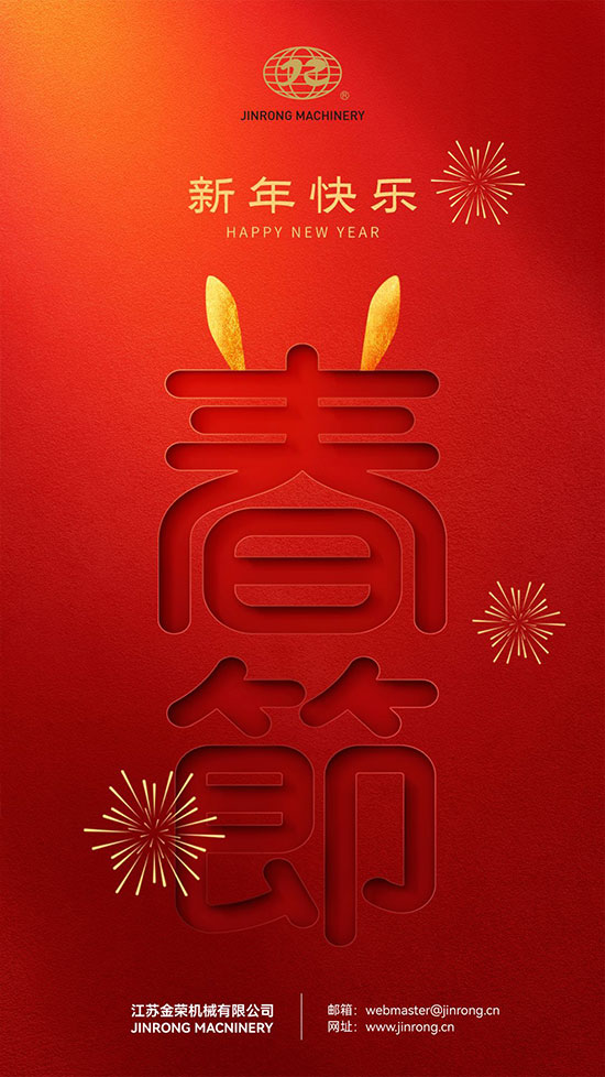 春節 春節